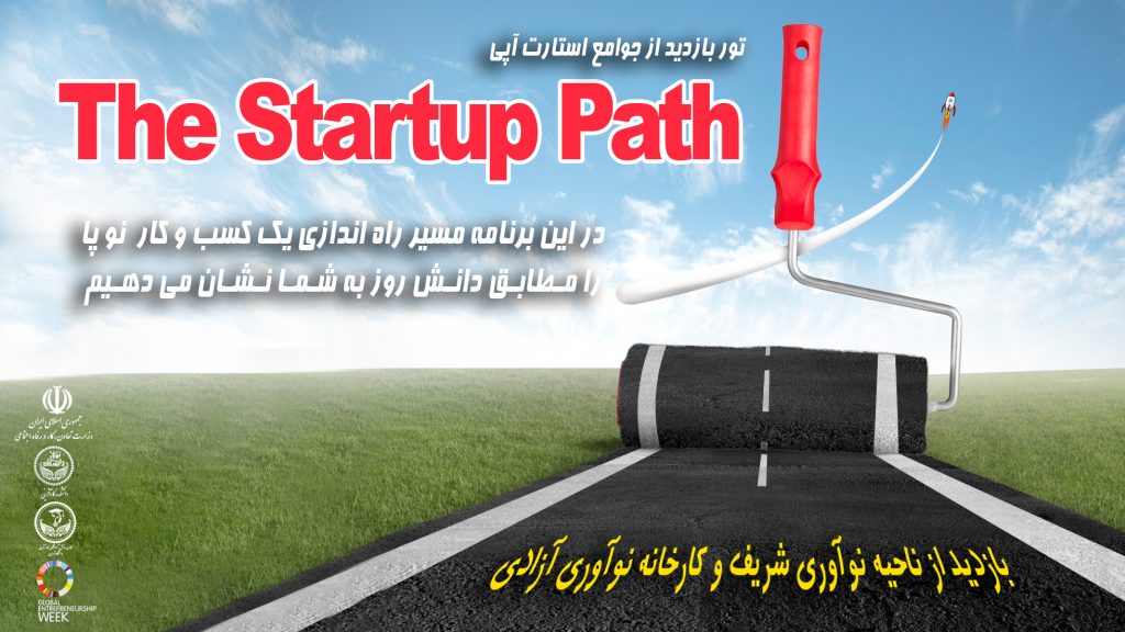 بازدید از جوامع استارتاپی