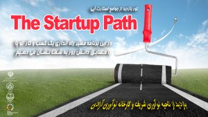 بازدید از جوامع استارتاپی