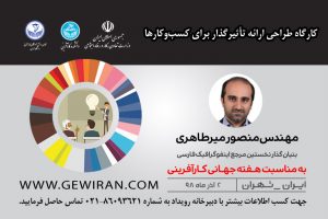 ارائه تأثیرگذار