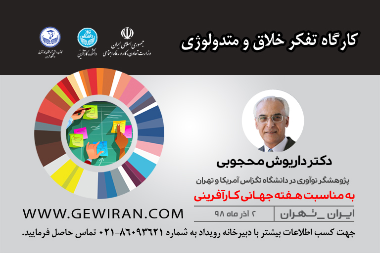 دکتر محجوبی متدولوژی