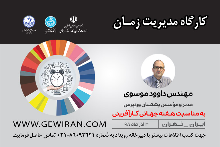 مدیریت زمان