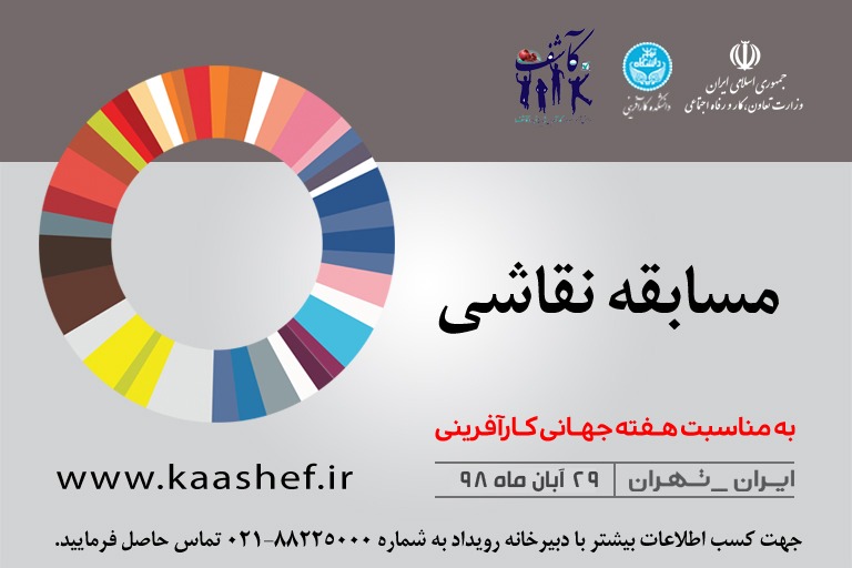داوری مسابقه نقاشی GEW2019