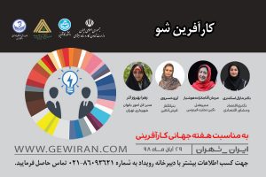 کارآفرین شو