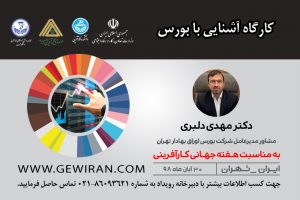 آشنایی با بورس