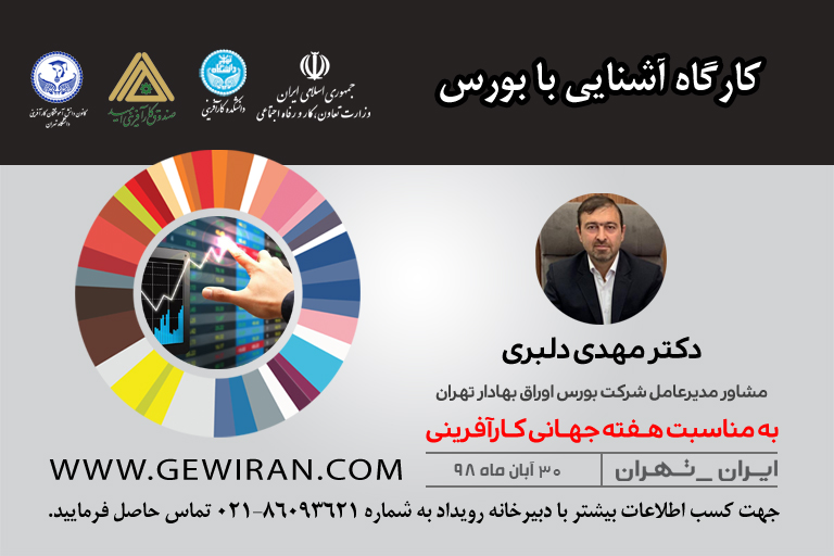 آشنایی با بورس