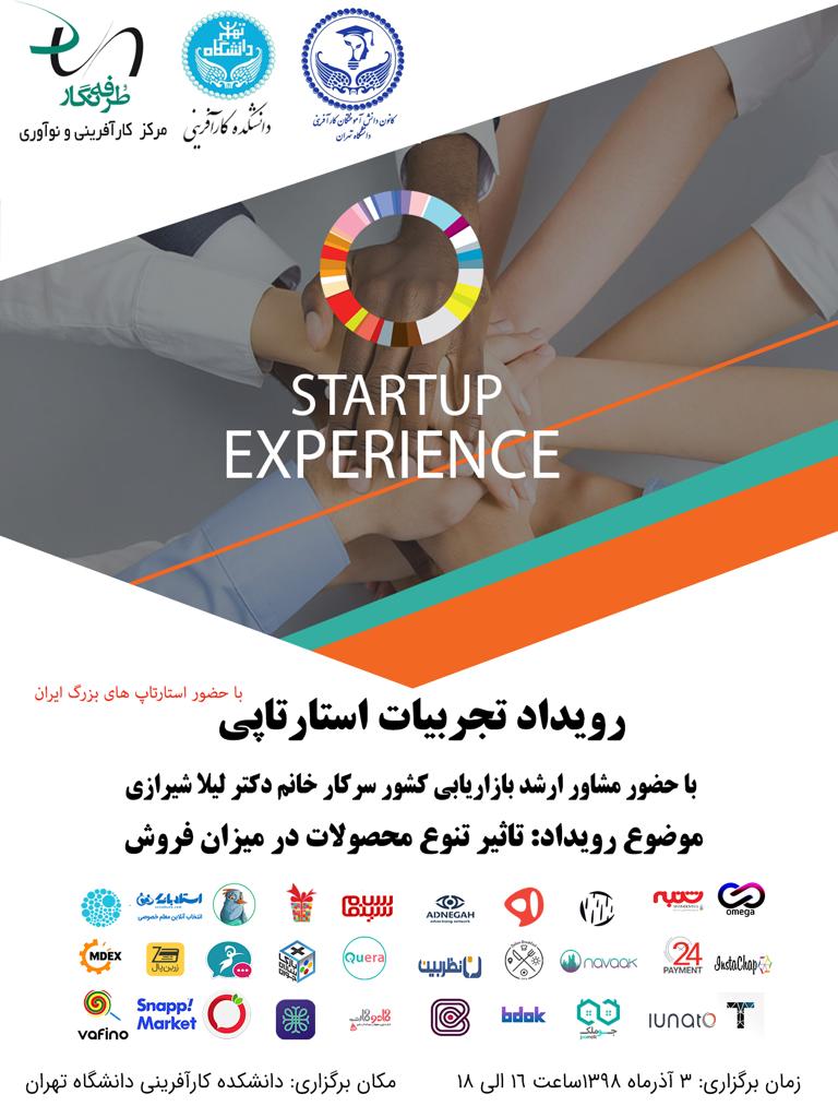 استارتاپ اکسپرینس