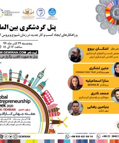 پنل گردشگری -990829