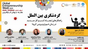 پنل گردشگری