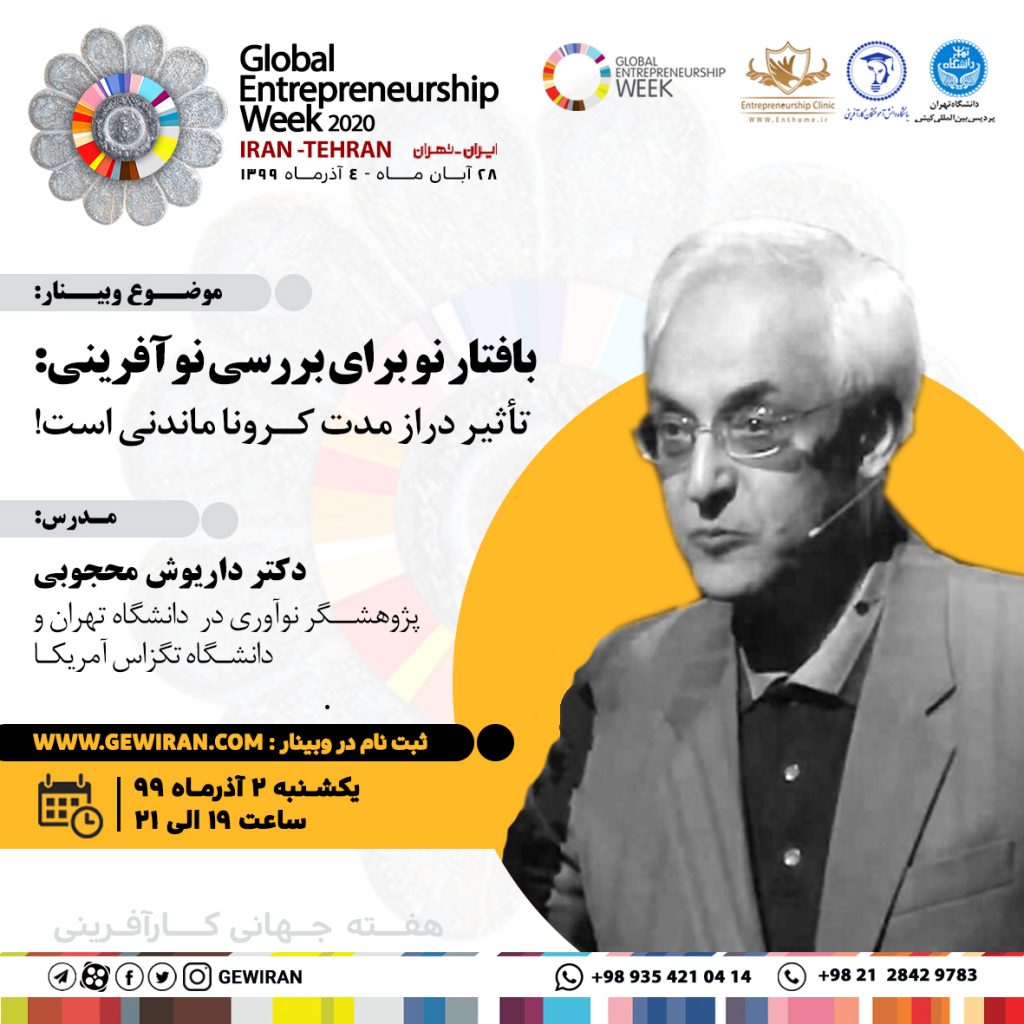 دکتر محجوبی - نوآفرینی