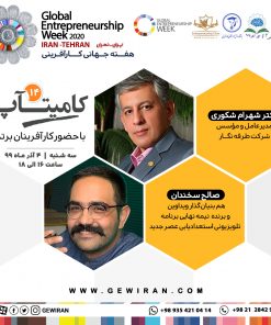 کامیتاپ14 دکتر شکوری - صالح سخندان