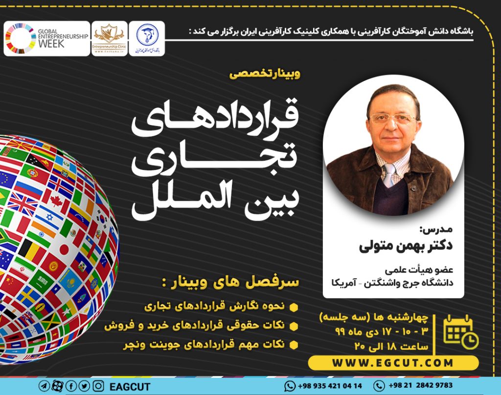 قرارداد تجاری بین الملل