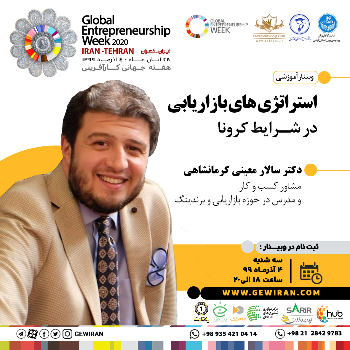اینستا وبینار دکتر سالار معینی کرمانشاهی استراتژی های بازاریابی - GEWIRAN 2021 - هفته جهانی کارآفرینی ایران