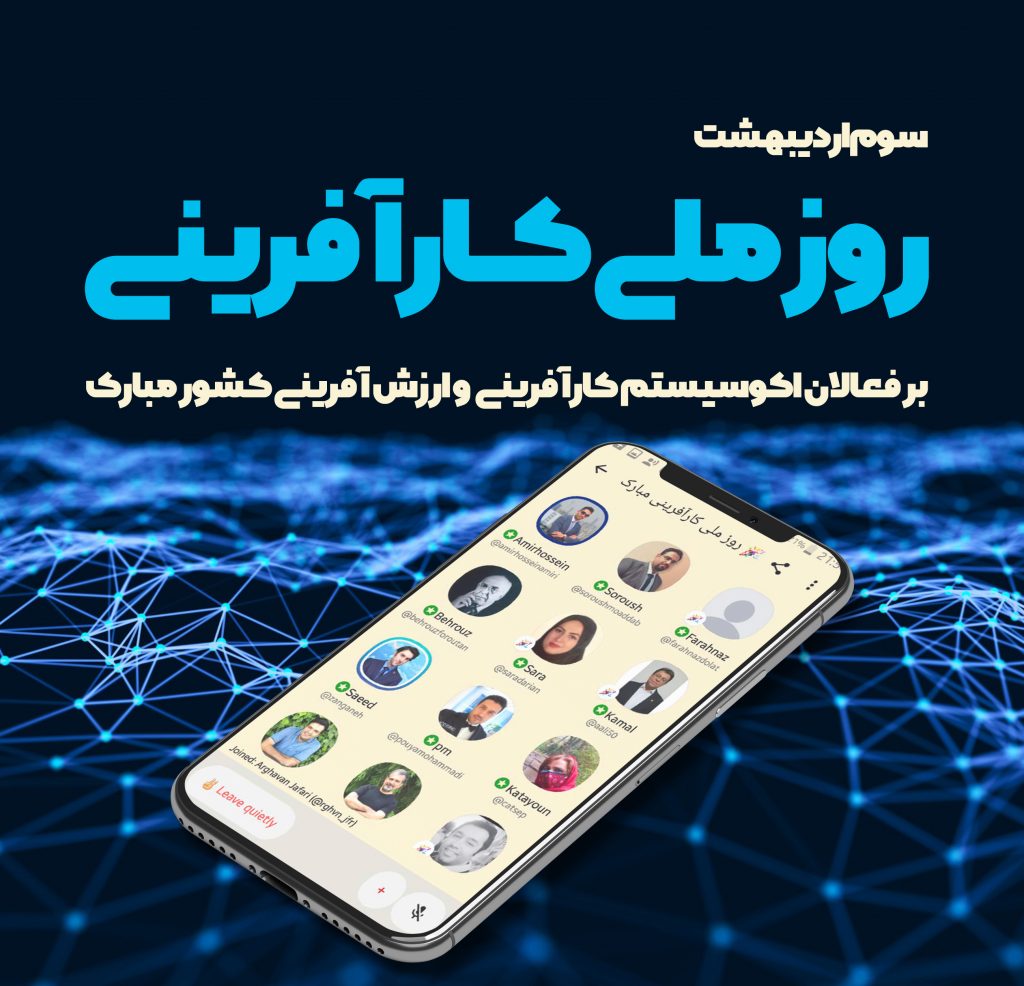 روز ملی کارآفرینی مبارک 3 اردیبهشت