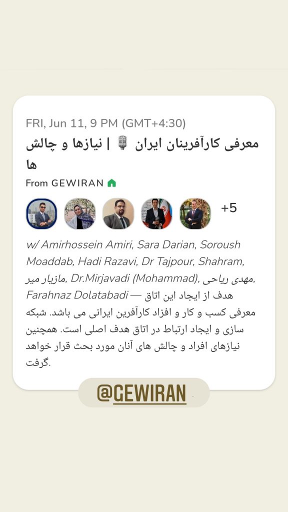 اتاق معرفی کارآفرینان در کلاب هاوس