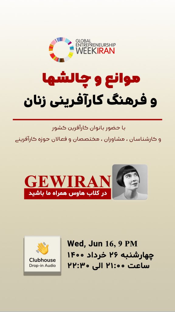 کلاب هاوس بانوان