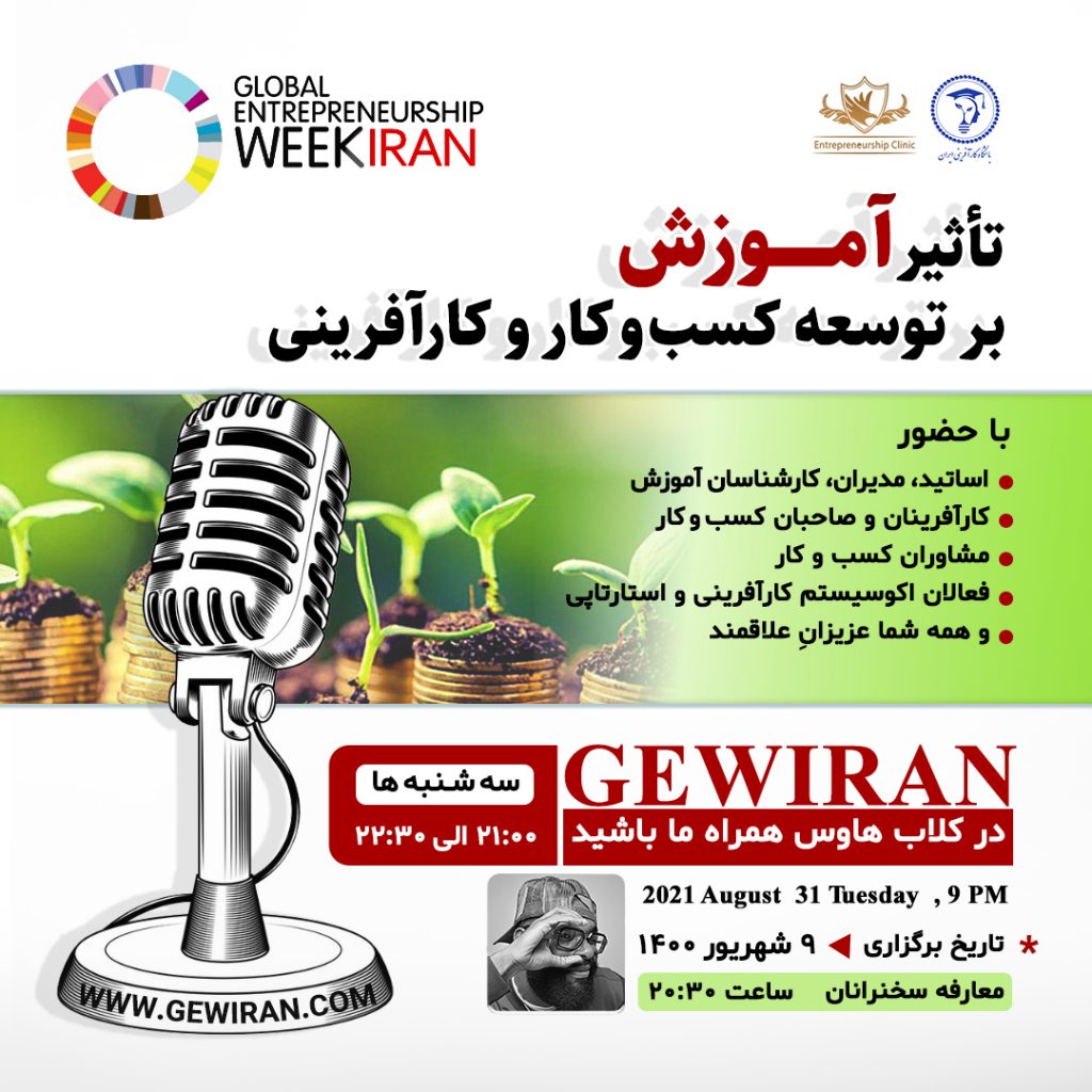 تاثیر آموزش بر کارآفرینی