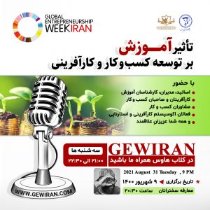 تاثیر آموزش بر کارآفرینی