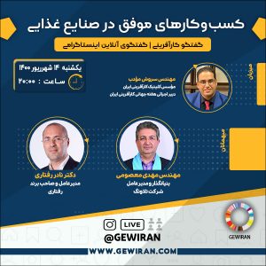 کسب و کارهای موفق در صنعت غذایی