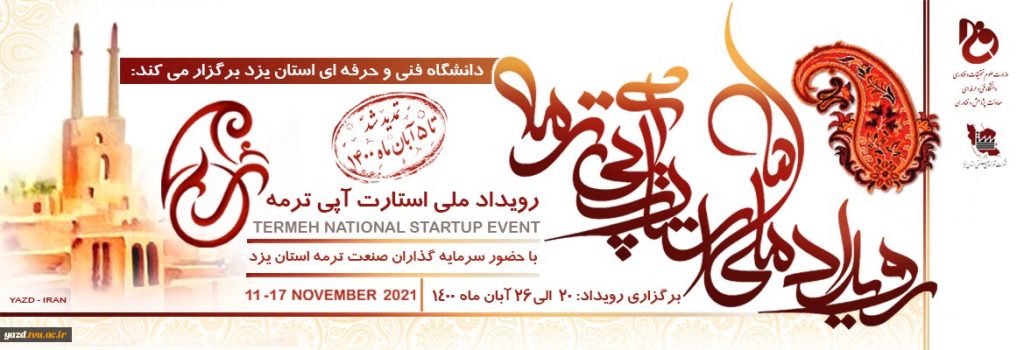 فنی و حرفه ای یزد