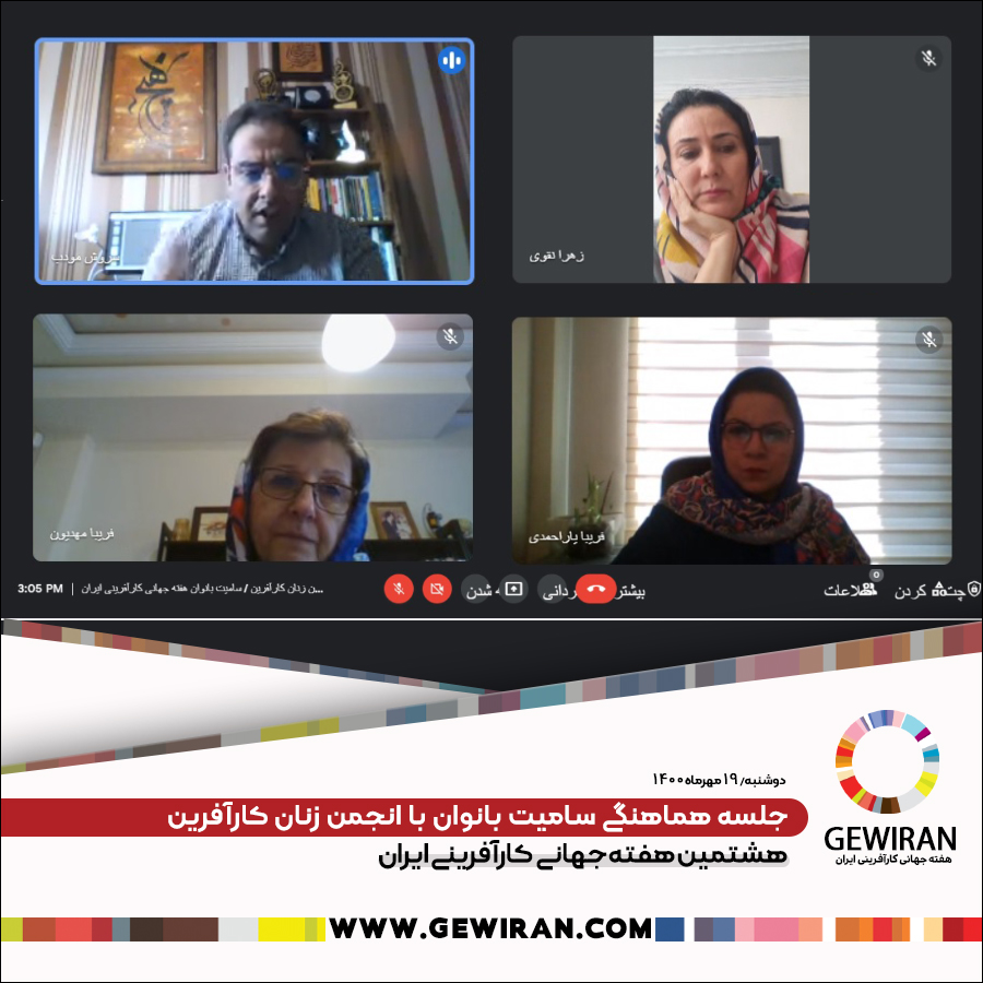 انجمن ملی زنان کارآفرین