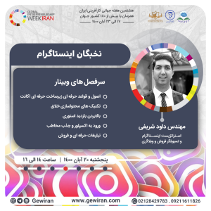 داوود شریفی - پوستر وبینارها