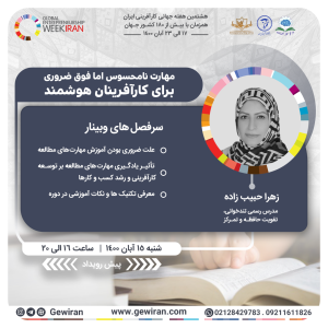 زهرا حبیب زاده - پوستر وبینار