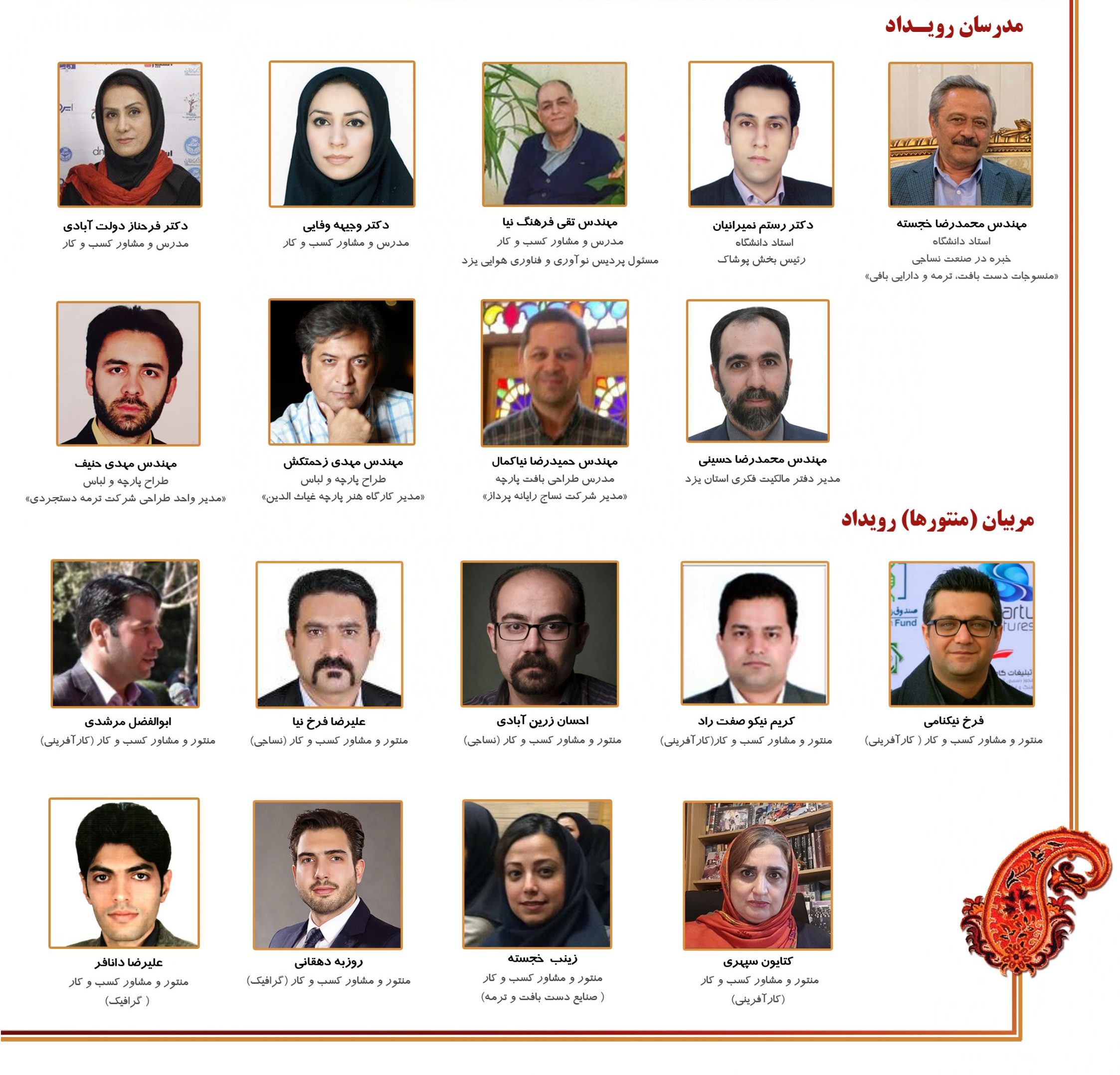 مدرسان و منتورها