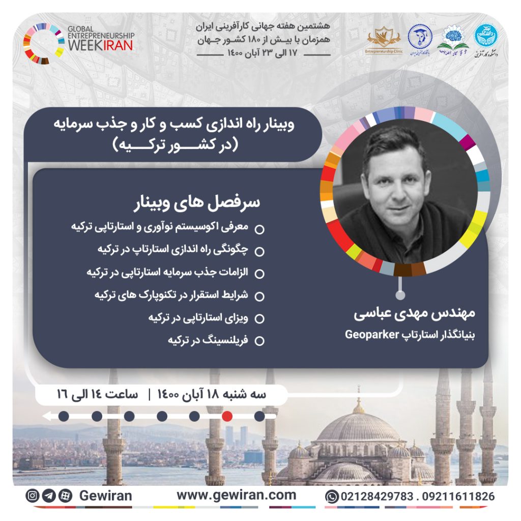 مهندس مهدی عباسی - پوستر وبینارها