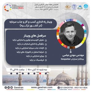 مهندس مهدی عباسی - پوستر وبینارها