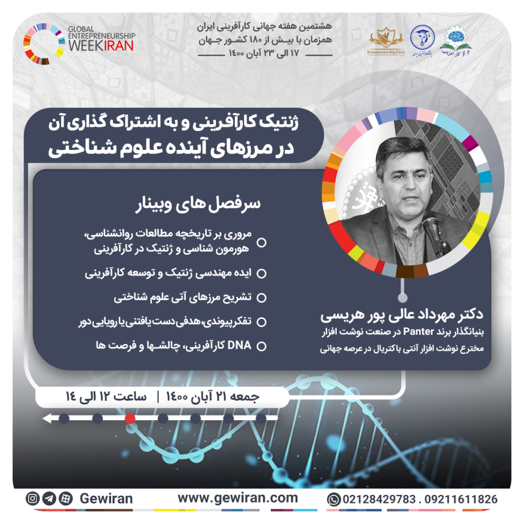 وبینار دکتر عالی پور