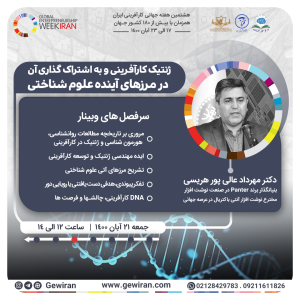 وبینار دکتر عالی پور