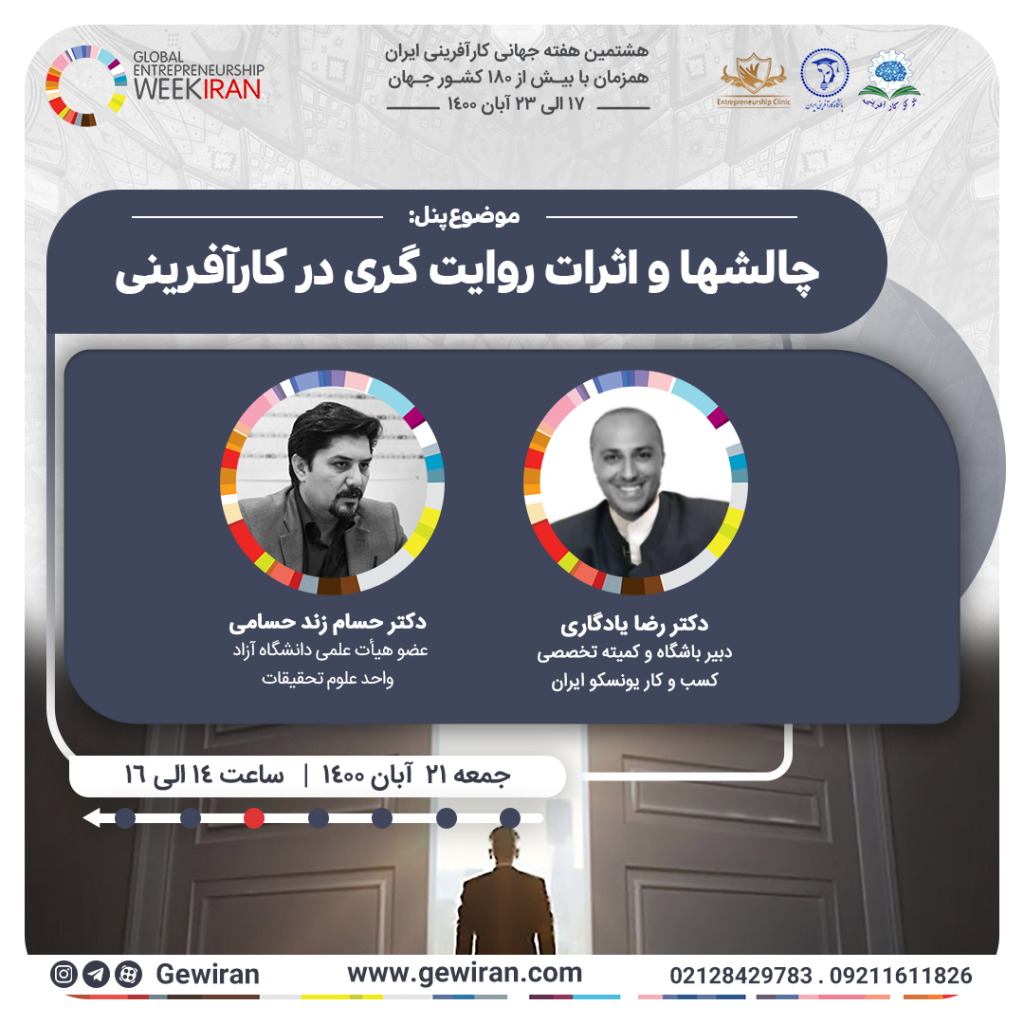 پنل روایتگری