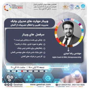 پوستر وبینار رضا عبدی