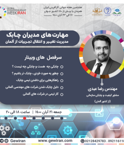 مهارت های مدیران چابک