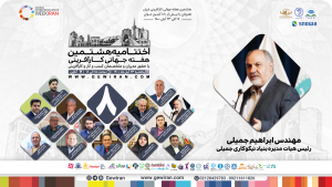 مهندس ابراهیم جمیلی جشنواره اندیشمندان و دانشمندان جوان