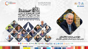 سخنرانی مهندسمحمد عطاردیان رهبر کارآفرین