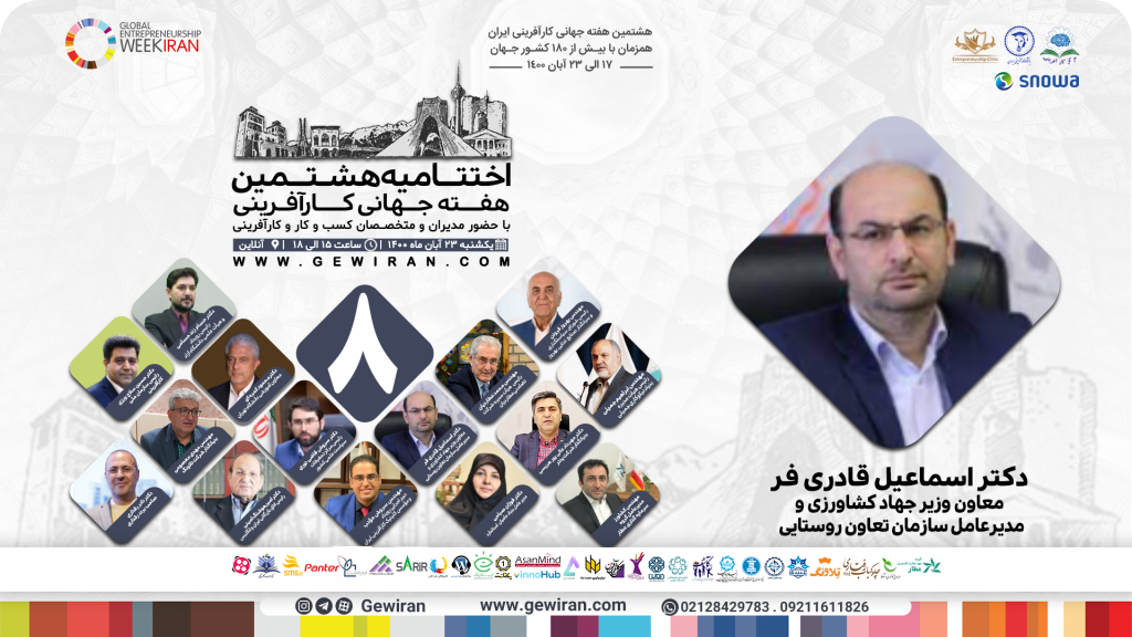 سخنرانی دکتر قادری فر کاور 1400