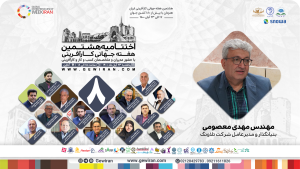 هفته جهانی کارآفرینی ایران - مهدی معصومی تلاونگ