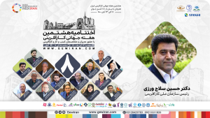 دکتر حسین سلاح ورزی