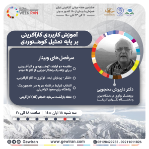 دکتر محجوبی - پوستر وبینارها