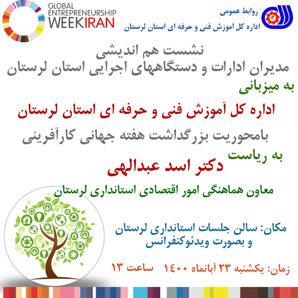 نشست لرستان