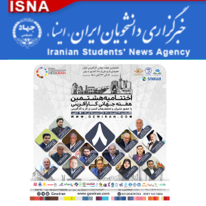 هفته جهانی کارآفرینی ایسنا