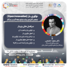 نوآوری باز - سعید حشمتی