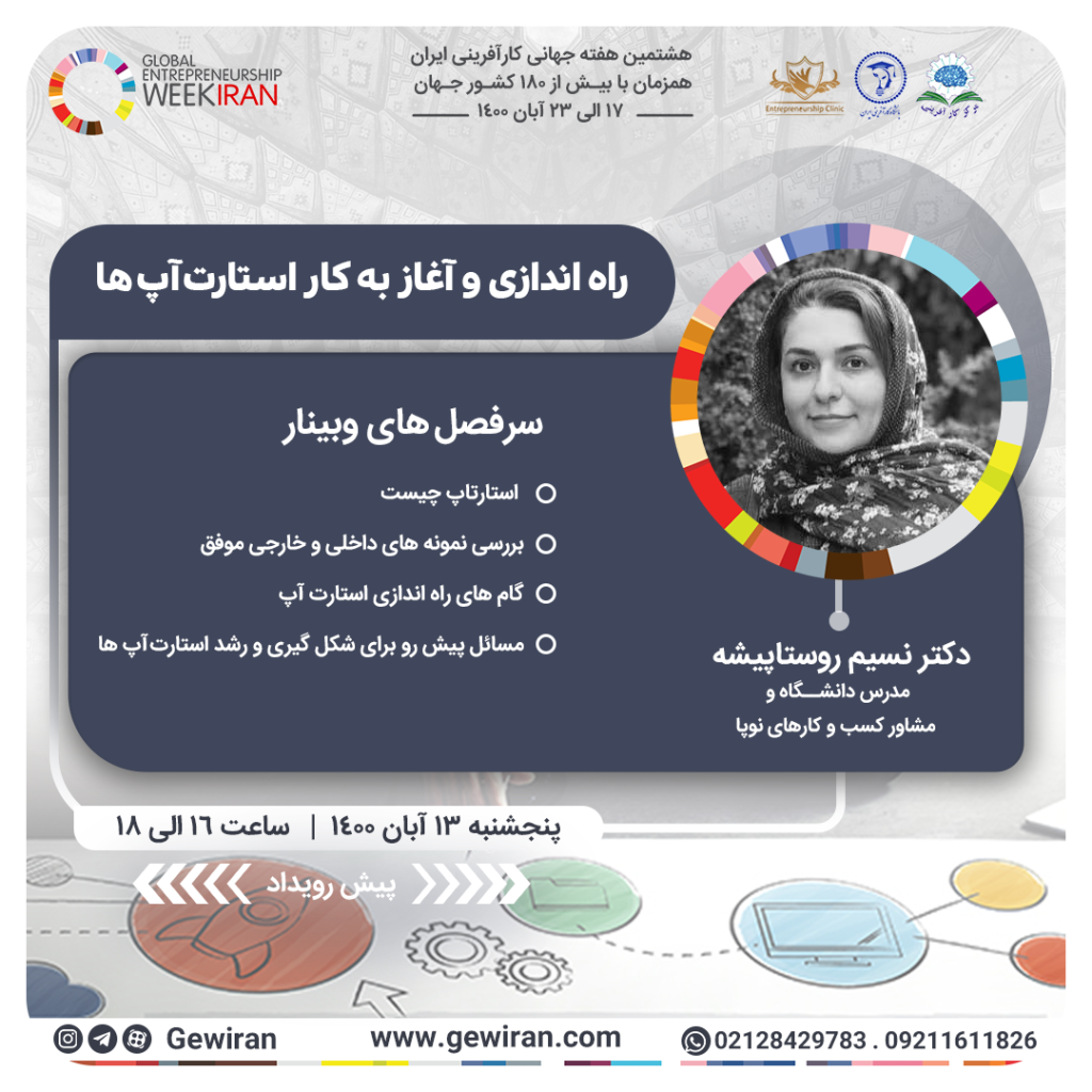 وبینار روستاپیشه