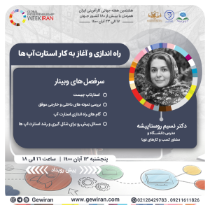 وبینار روستاپیشه