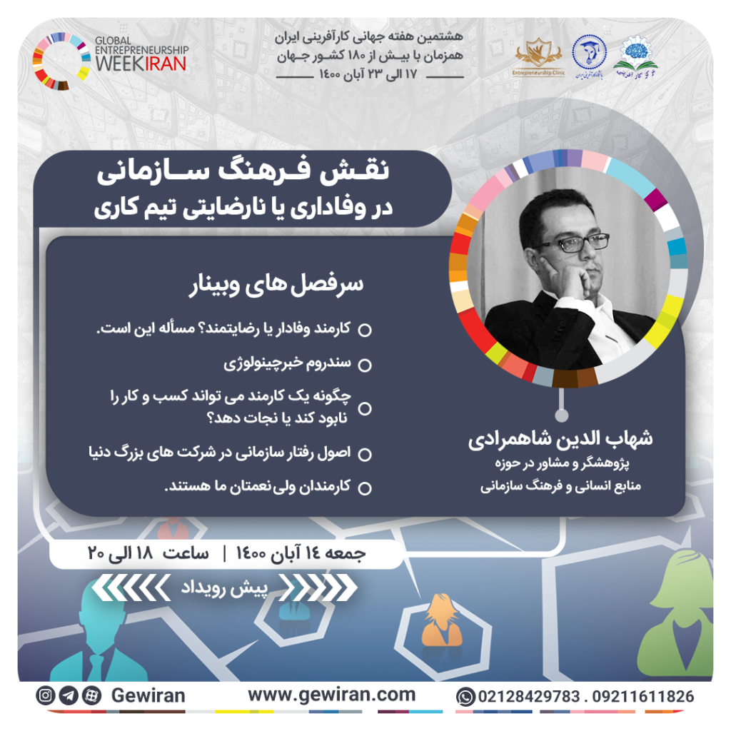 وبینار شهاب الدین شاه مرادی