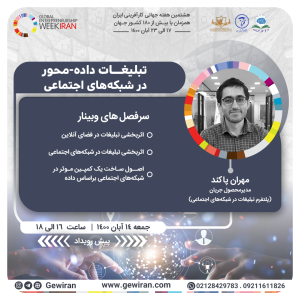 وبینار مهران پاکند