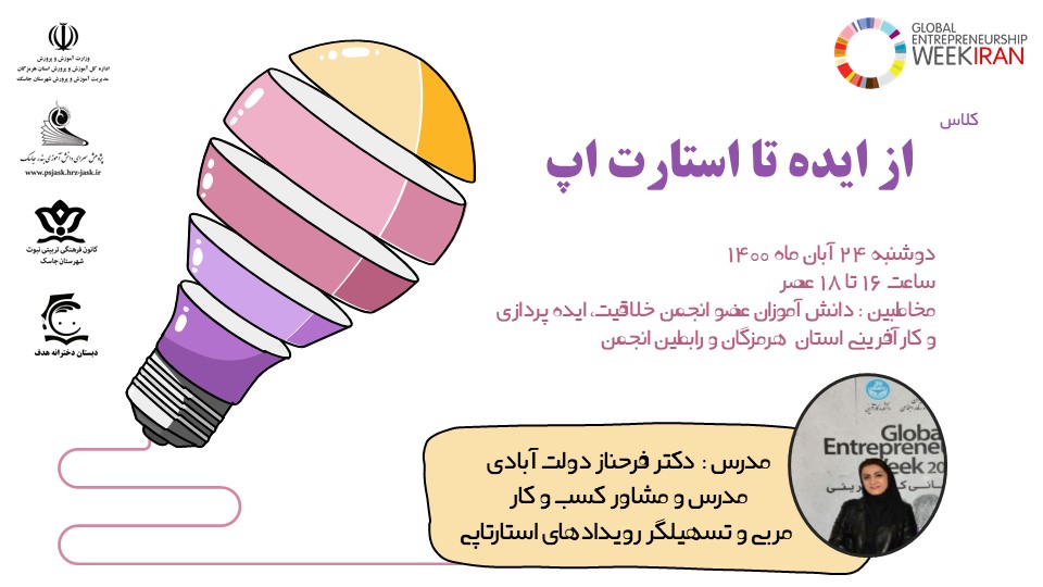 پوستر وبینار دکتر دولت آبادی