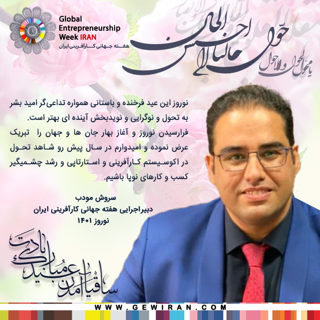 پیام تبریک سال نو سروش مودب