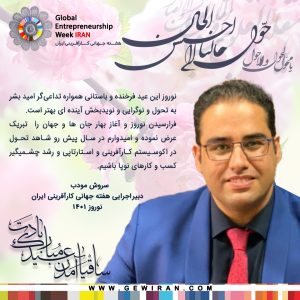 پیام تبریک سال نو سروش مودب